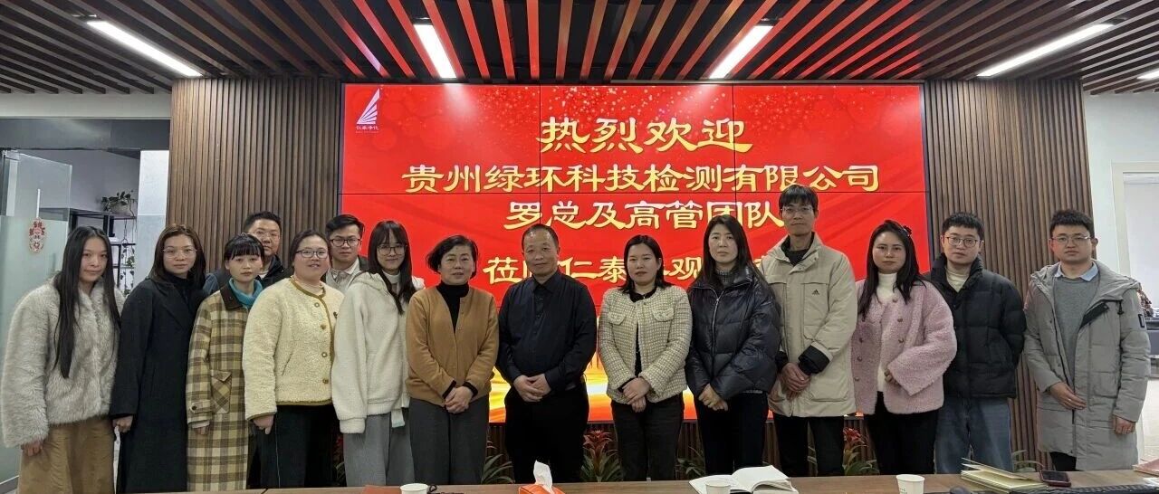 Exploring Opportunities Together, Pursuing Development Together! Mr. Luo and Delegation from Guizhou Lühuan Technology Testing Co., Ltd. Visit Rentai for Exchange and Discussion