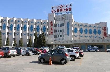Inner Mongolia Baotou Mongolian and Traditional Chinese Medicine Hospital