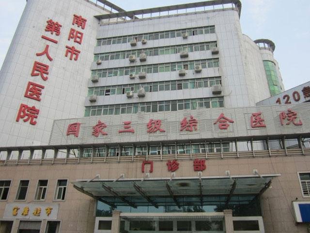 Nanyang First People's Hospital