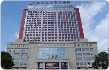 Guangxi Yulin Red Cross Hospital