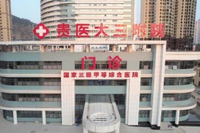 The Third Affiliated Hospital of Guizhou Medical University