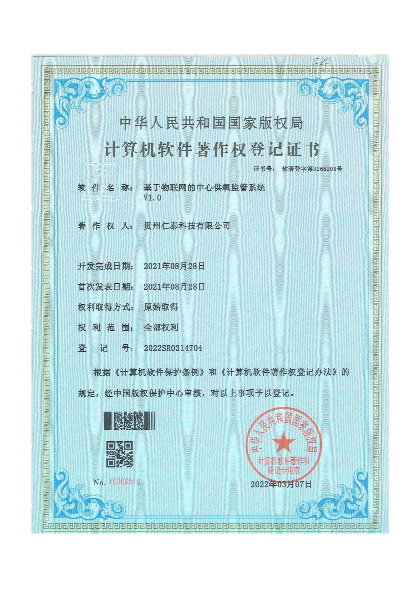 Software Copyright — IoT-based Central Oxygen Supply Supervision System
