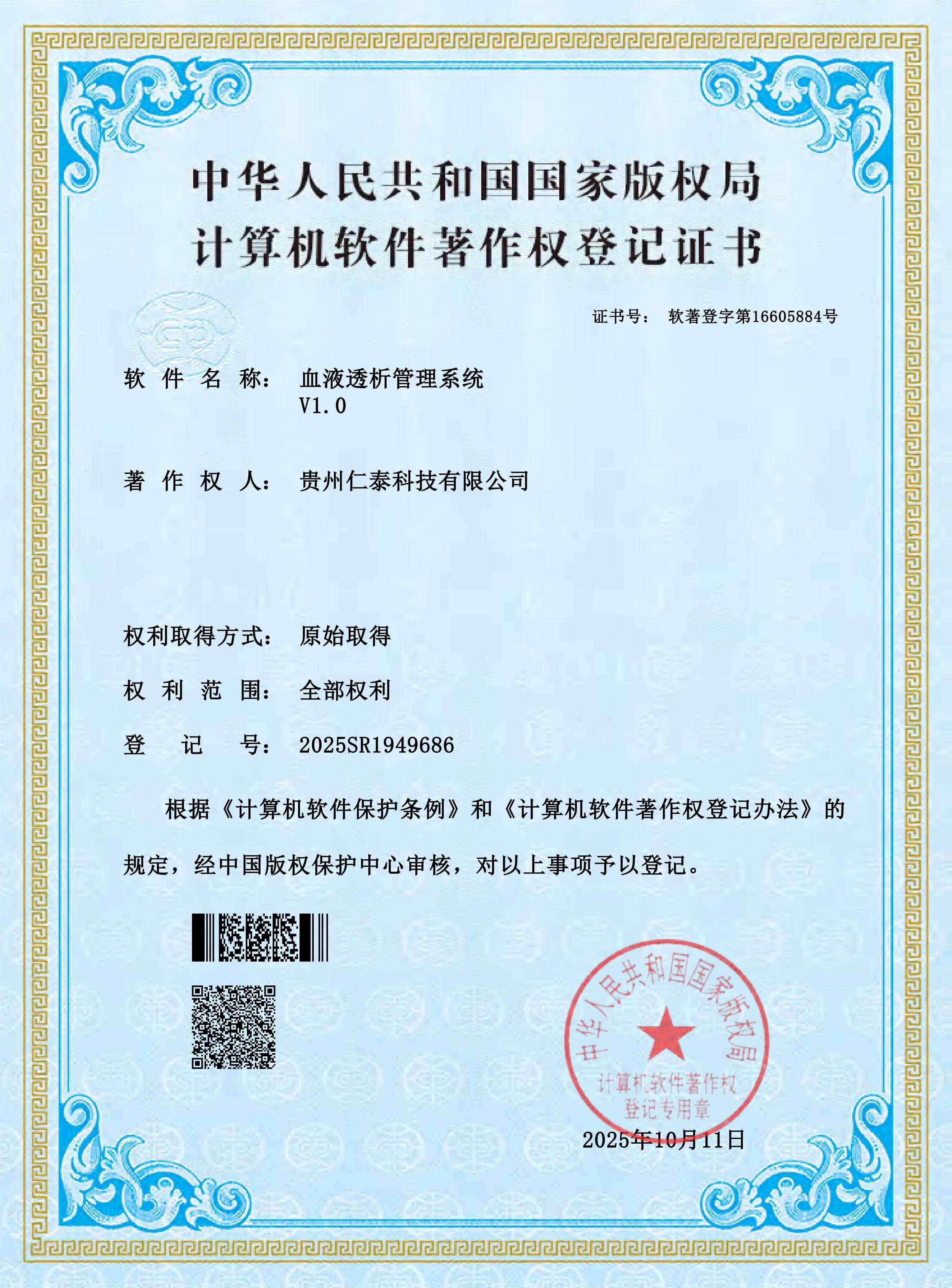 Software Copyright - Hemodialysis Management System