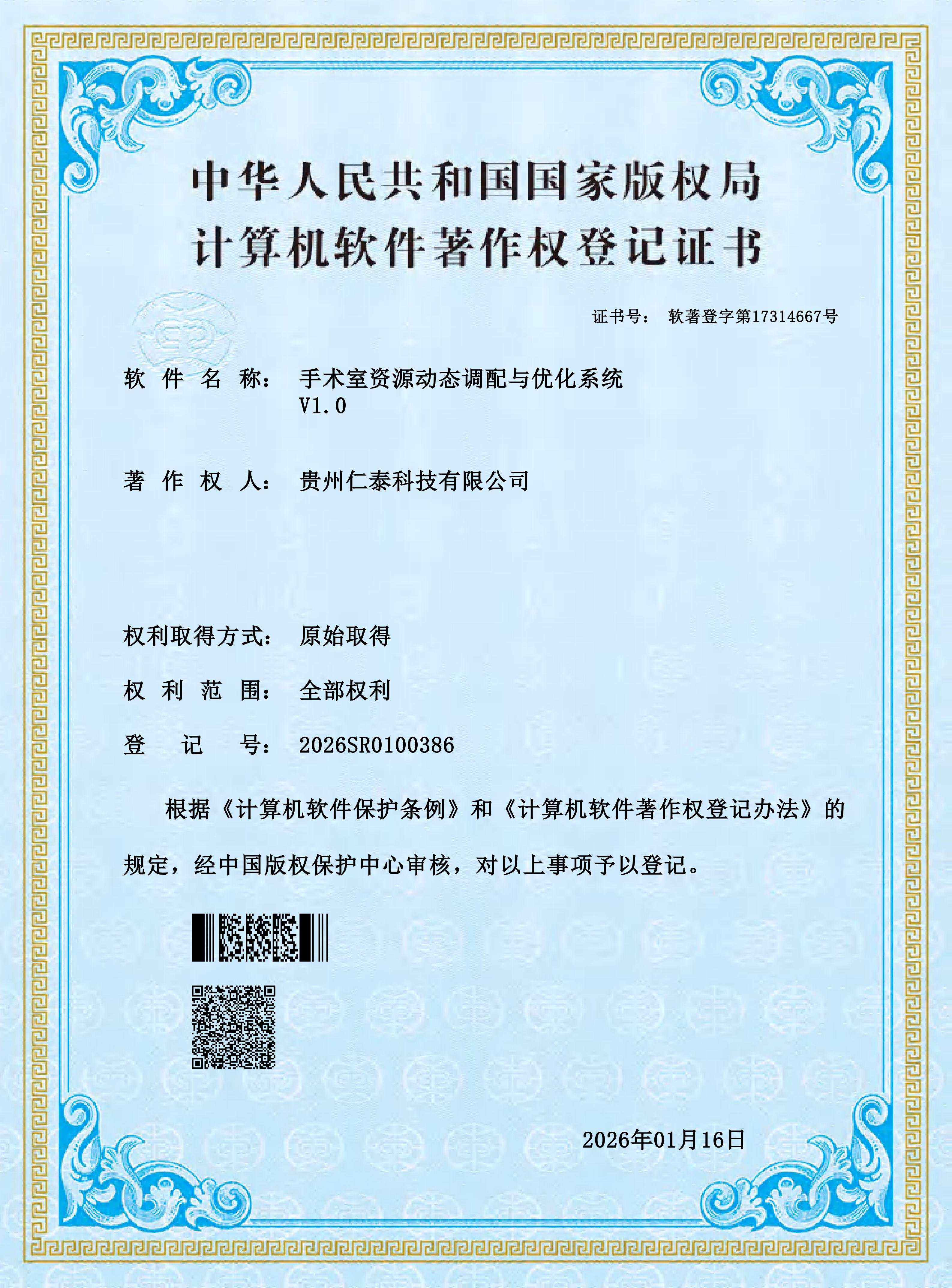 Software Copyright - Operating Room Resource Dynamic Allocation and Optimization System
