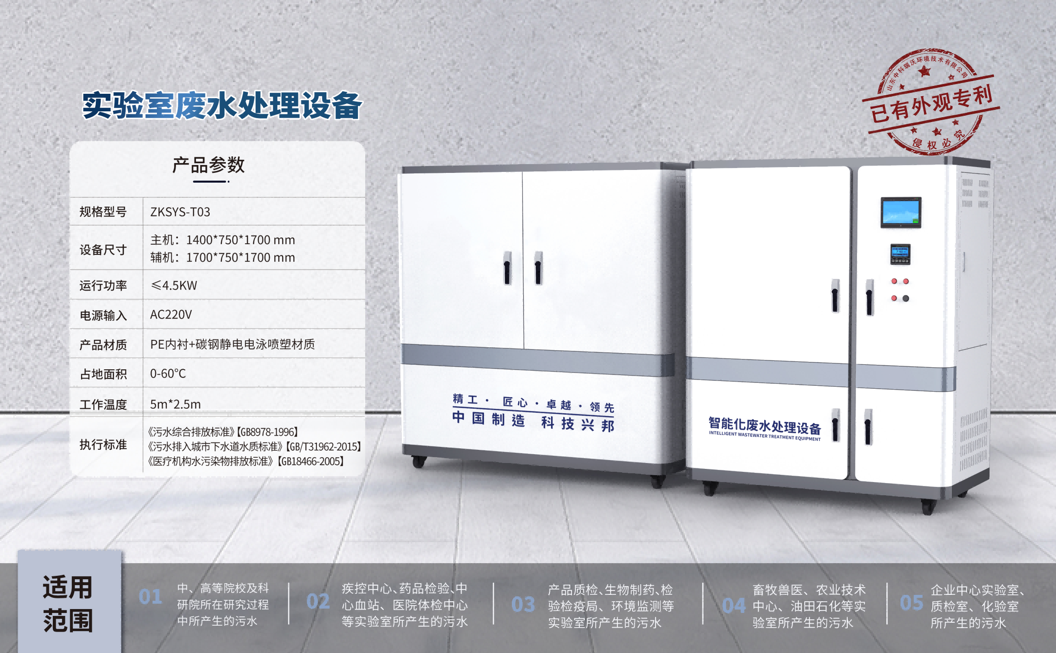 Laboratory Wastewater Treatment Equipment ZKSYS-T03