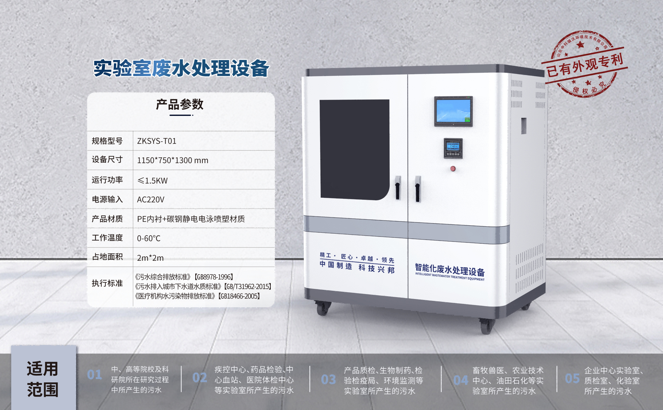 Laboratory Wastewater Treatment Equipment ZKSYS-T01
